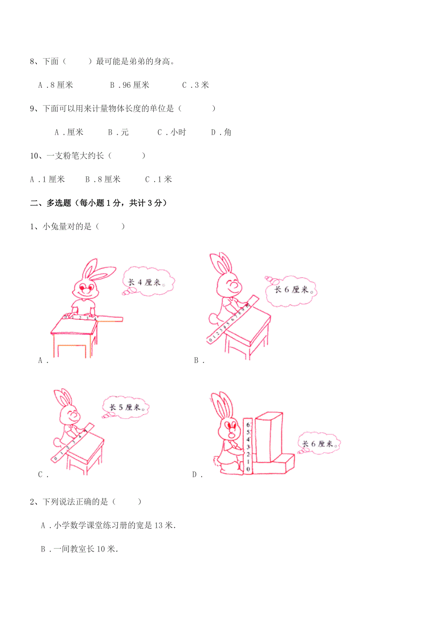 2021年北师大版二年级数学上册期末考试卷(A4版).docx_第2页