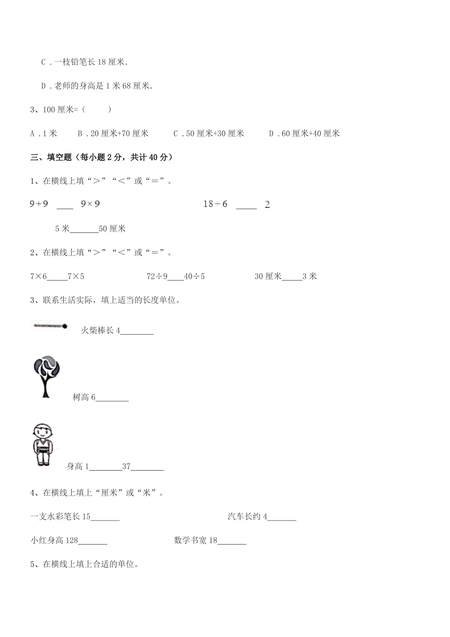 2021年北师大版二年级数学上册期末考试卷(A4版).docx_第3页