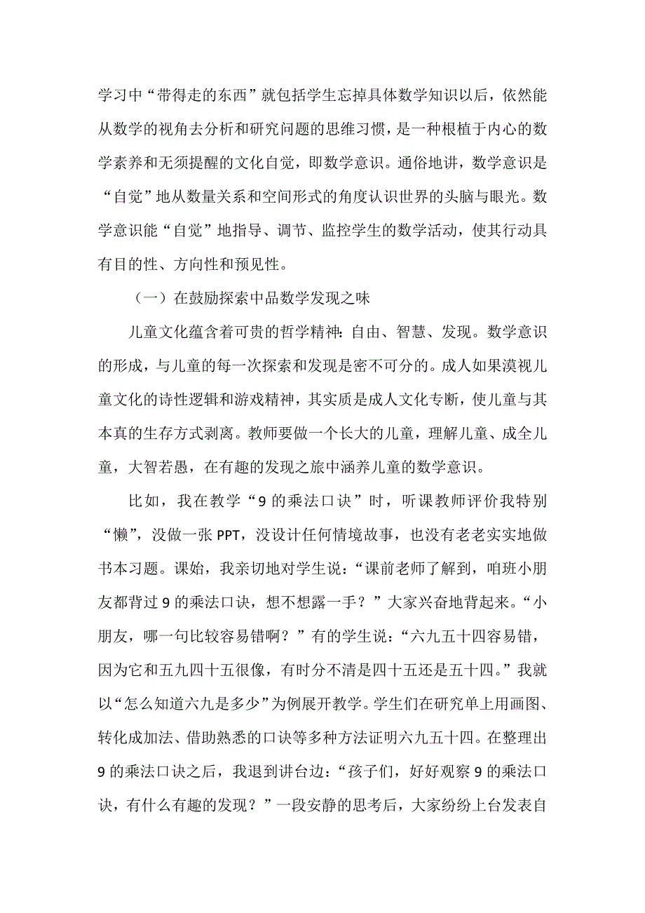 新课标背景下：数学教育培养学生“必备品格”的策略.docx_第4页