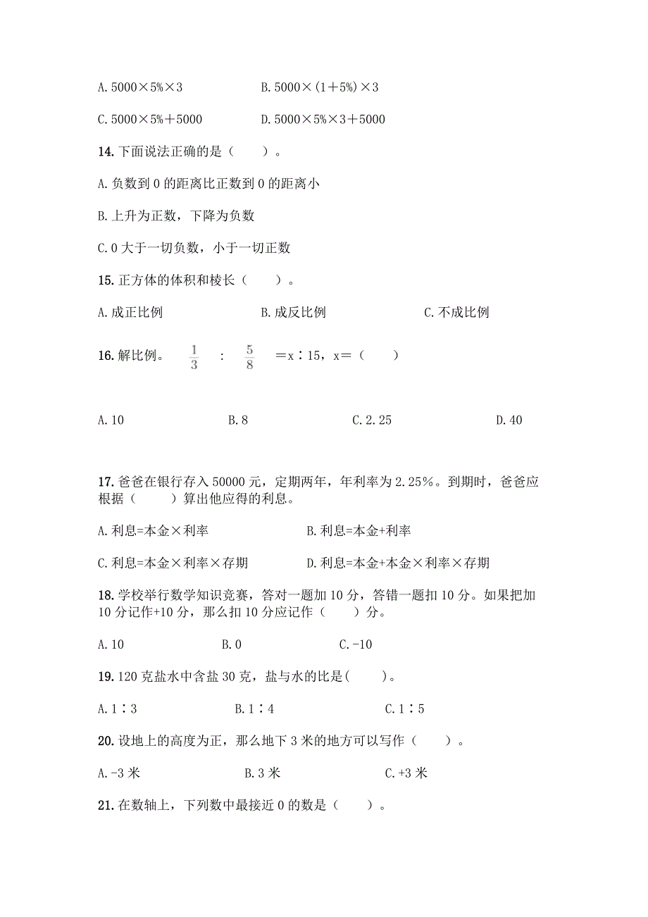 六年级下册数学选择题专项练习含答案(突破训练).docx_第3页