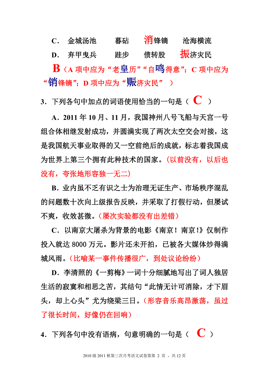 四川剑门关高级中学2012学年高一级语文第三次月考.doc_第2页