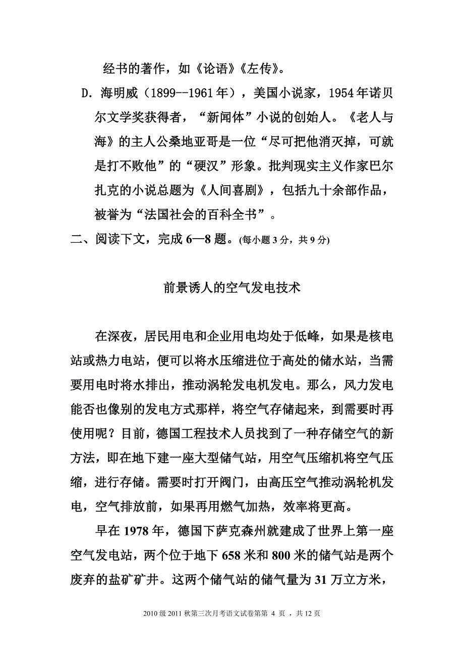 四川剑门关高级中学2012学年高一级语文第三次月考.doc_第4页