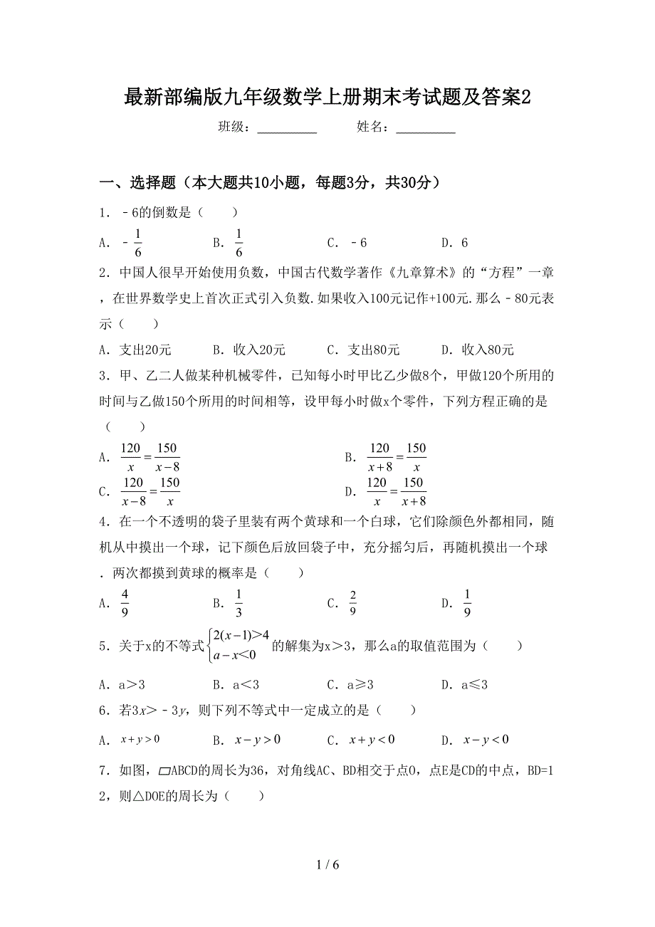 最新部编版九年级数学上册期末考试题及答案2.doc_第1页