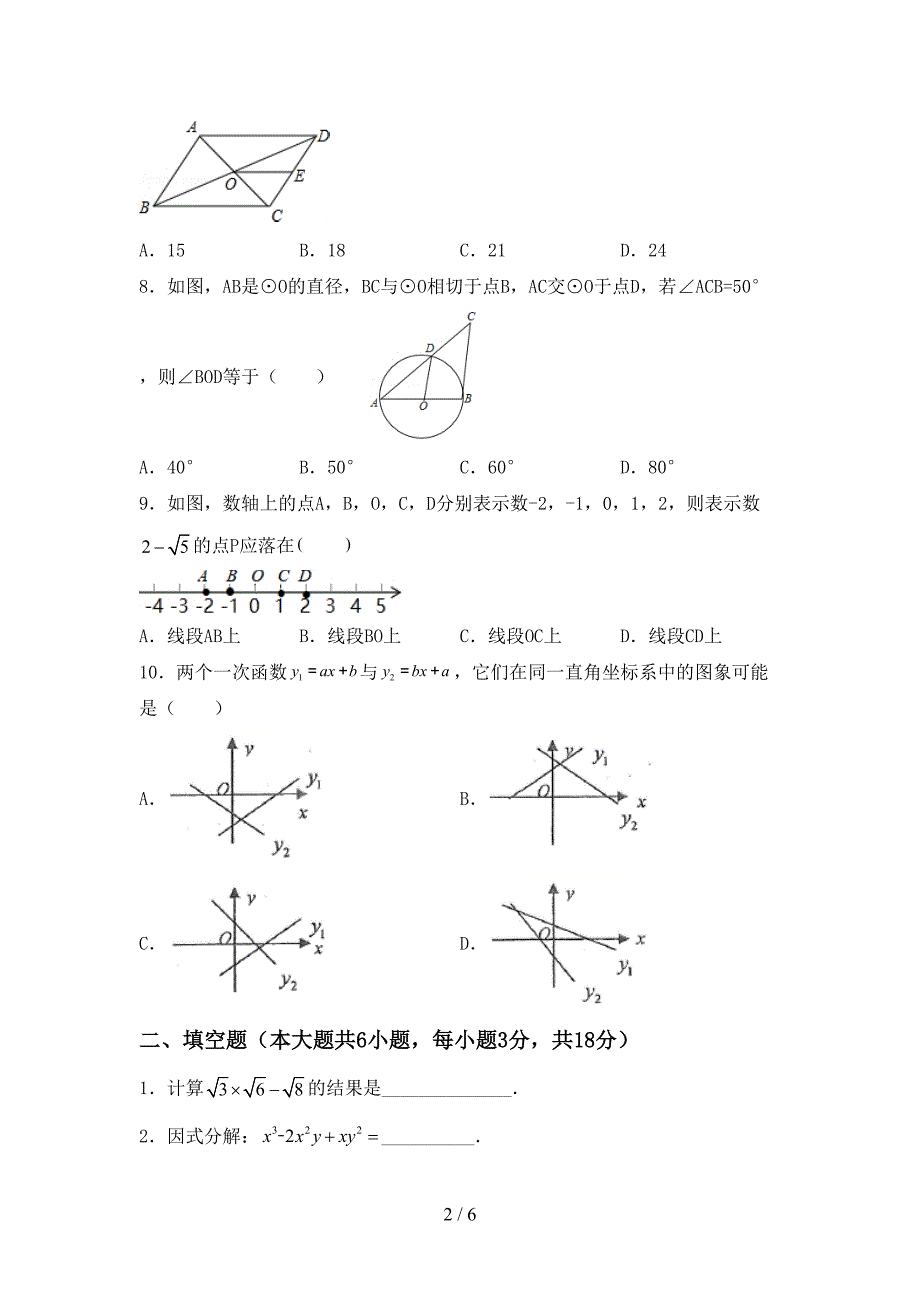 最新部编版九年级数学上册期末考试题及答案2.doc_第2页