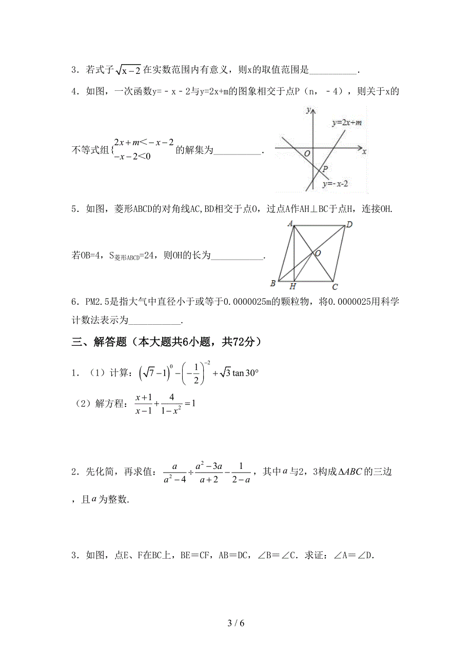 最新部编版九年级数学上册期末考试题及答案2.doc_第3页