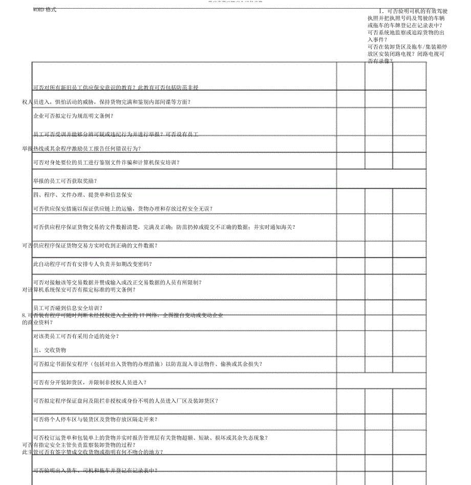 供应商供应链安全评估表格.docx_第5页