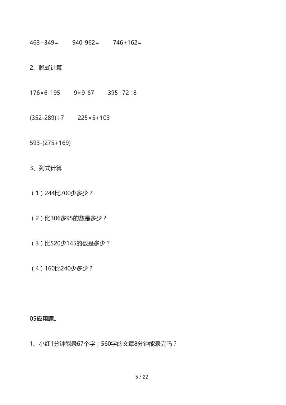 部编版三年级数学上册易错题集锦(附答案).doc_第5页