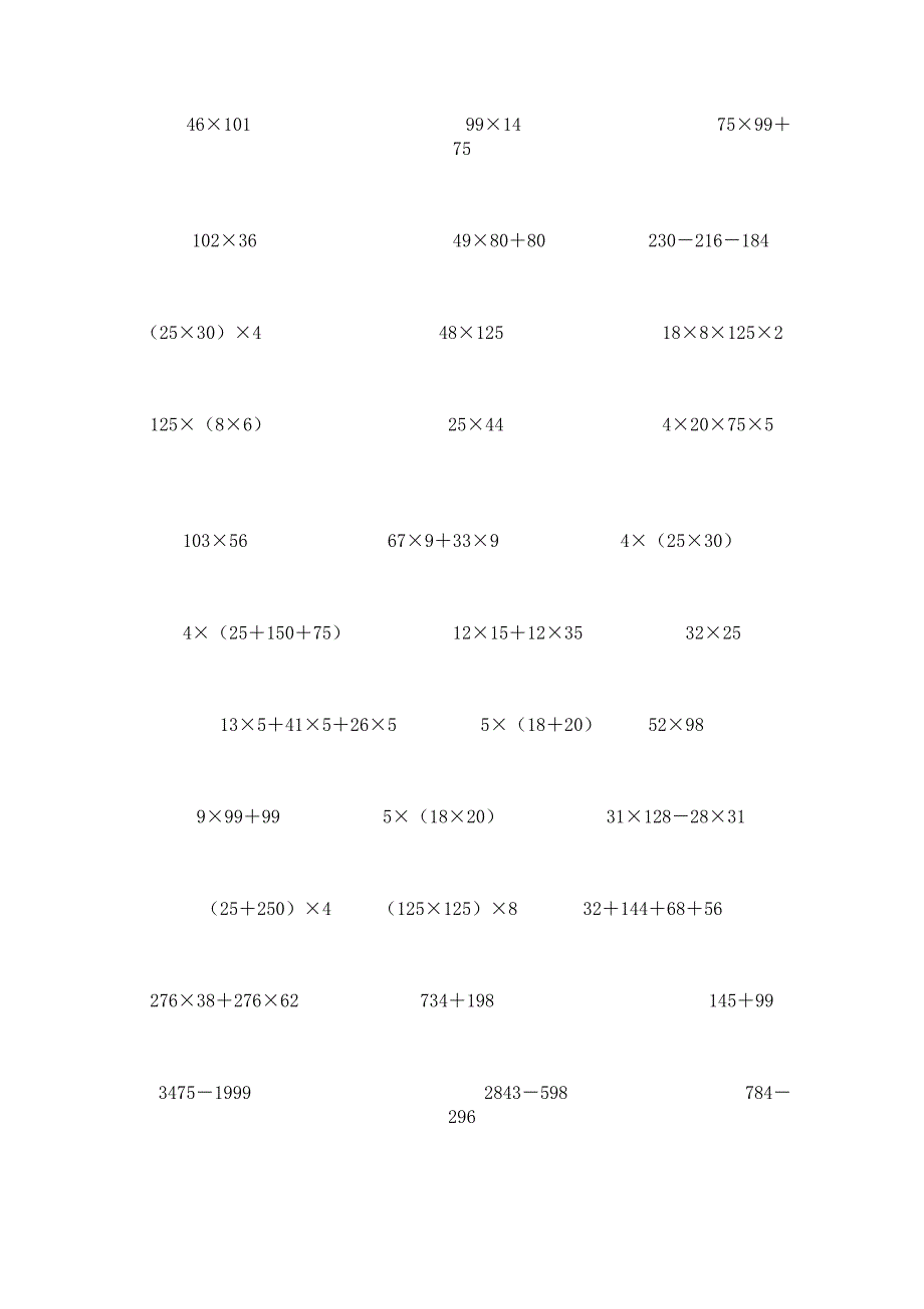 小学数学第简便计算练习题.doc_第3页