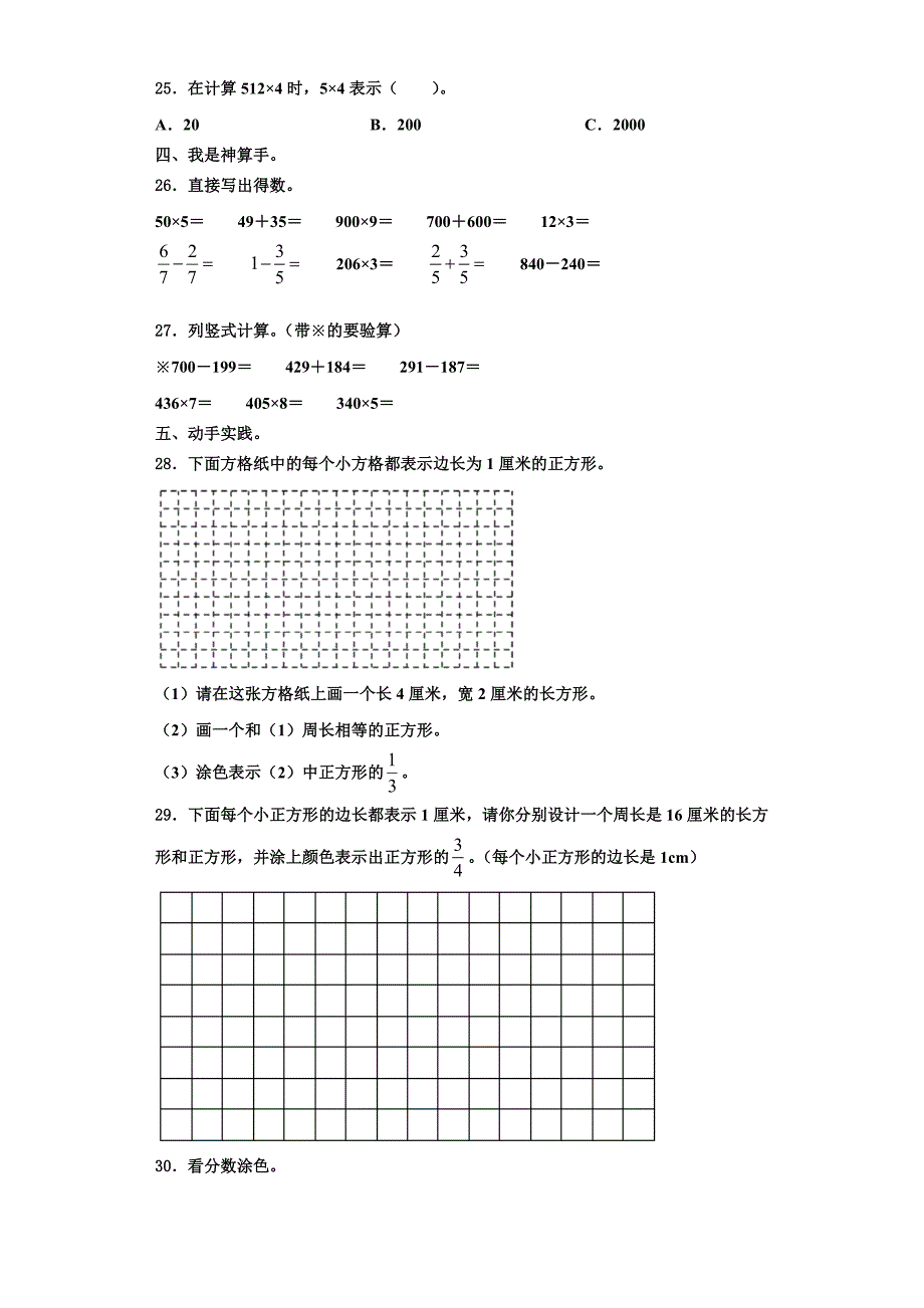 山西省临汾市侯马市2022-2023学年三上数学期末学业质量监测模拟试题含解析.doc_第3页