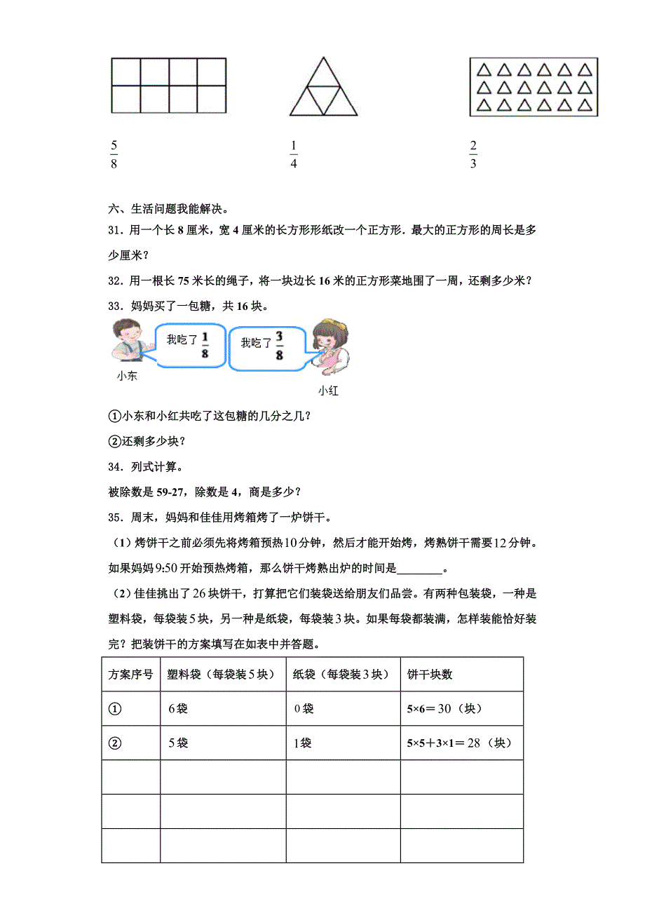 山西省临汾市侯马市2022-2023学年三上数学期末学业质量监测模拟试题含解析.doc_第4页