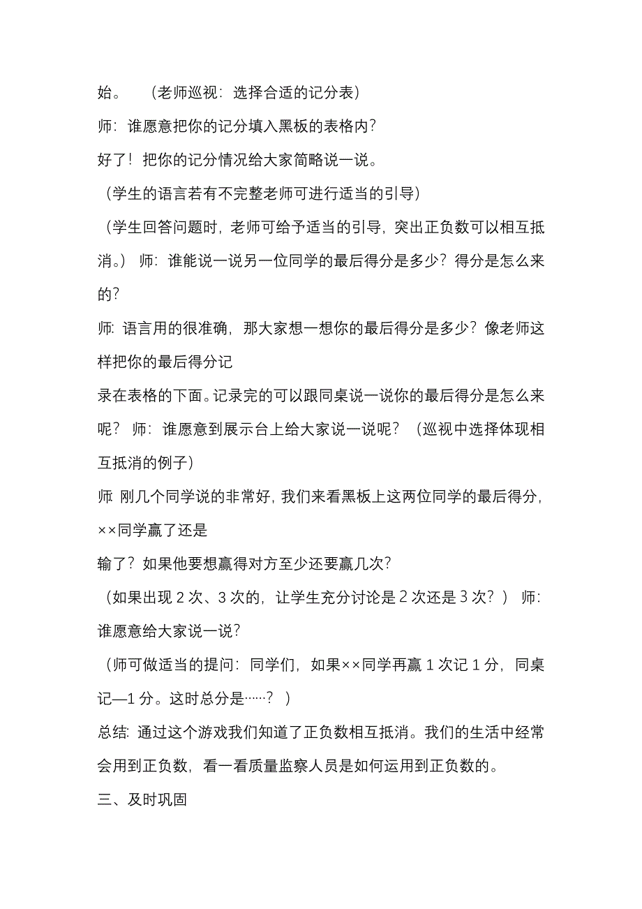 正负数》教学设计.doc_第2页