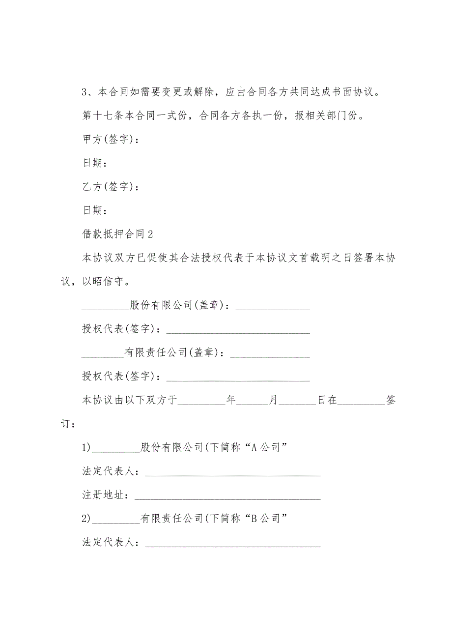 借款抵押合同范本.doc_第4页