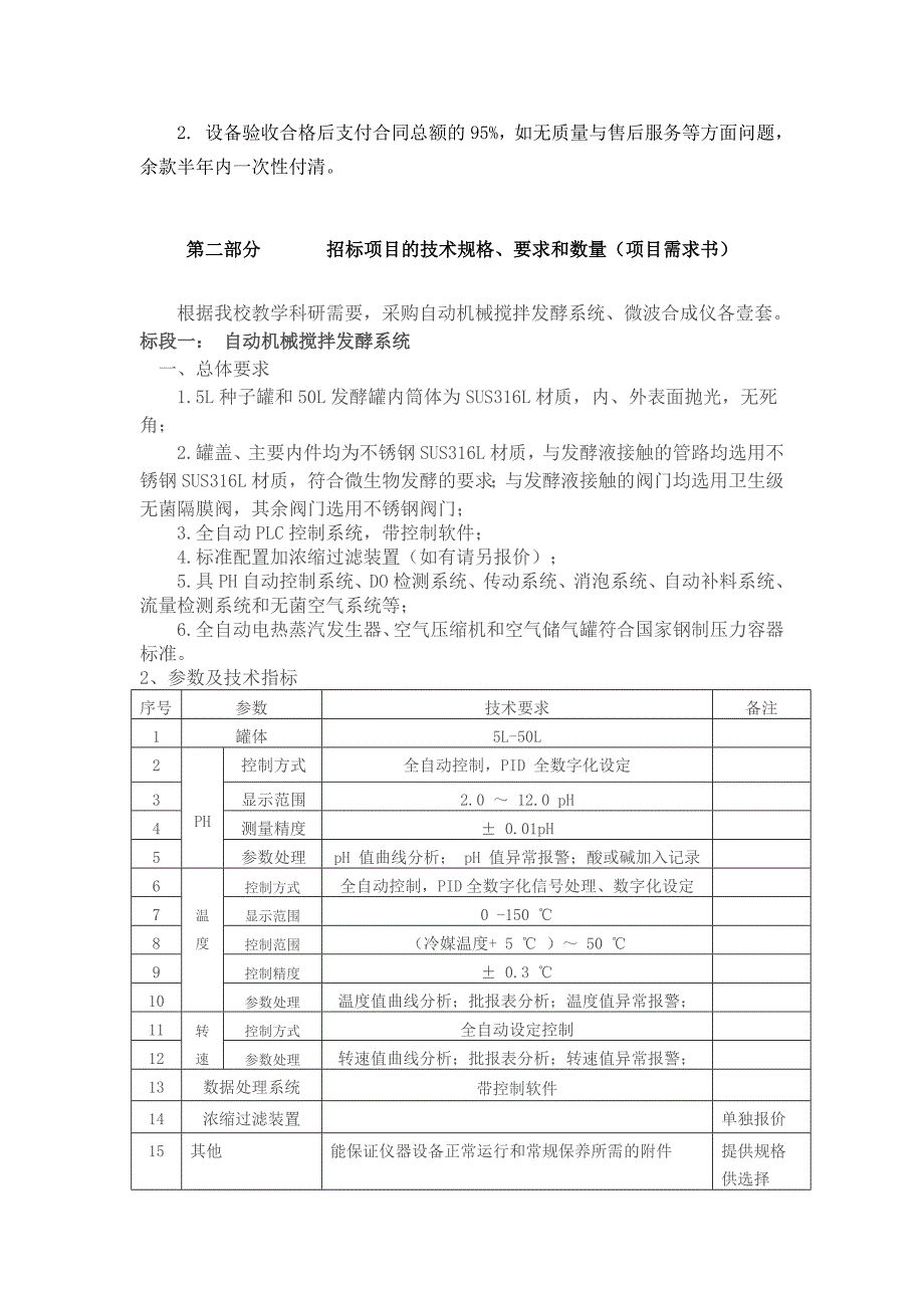 徐州师范大学生物.doc_第4页