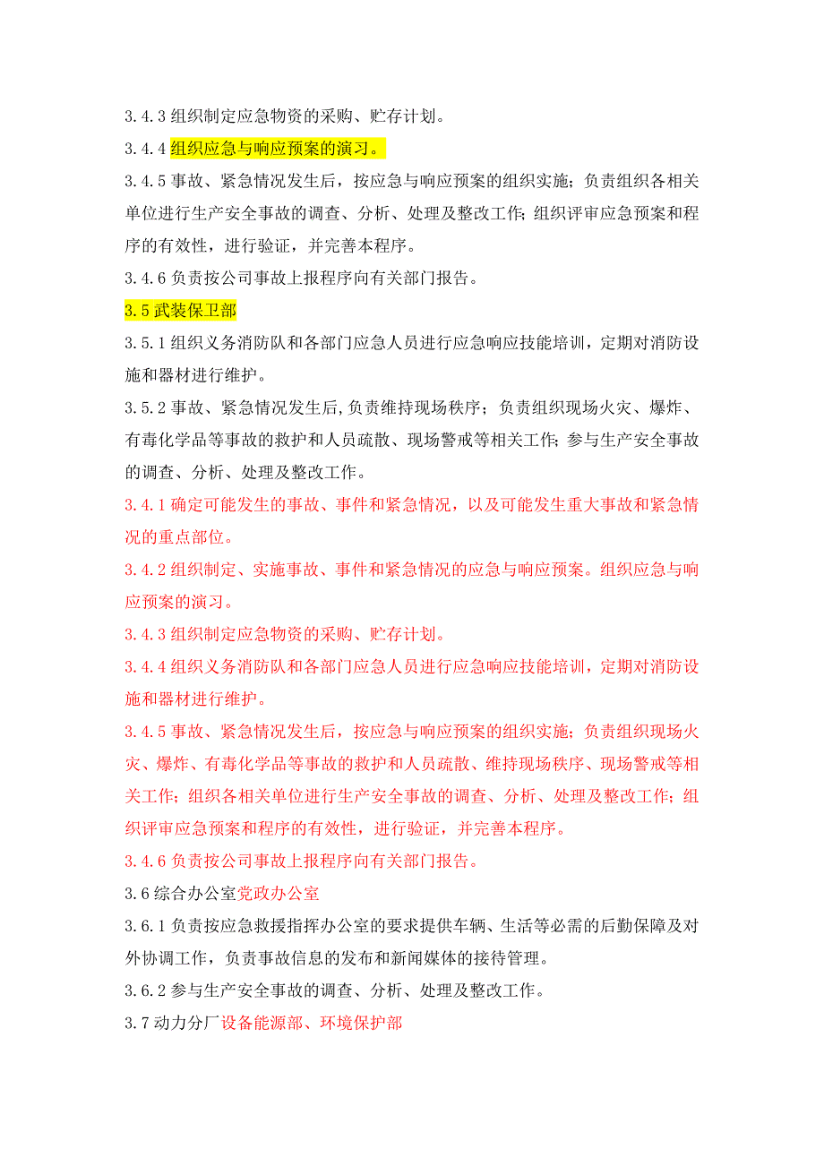 19应急准备和响应控制程序 Microsoft Word 文档 (2).docx_第2页