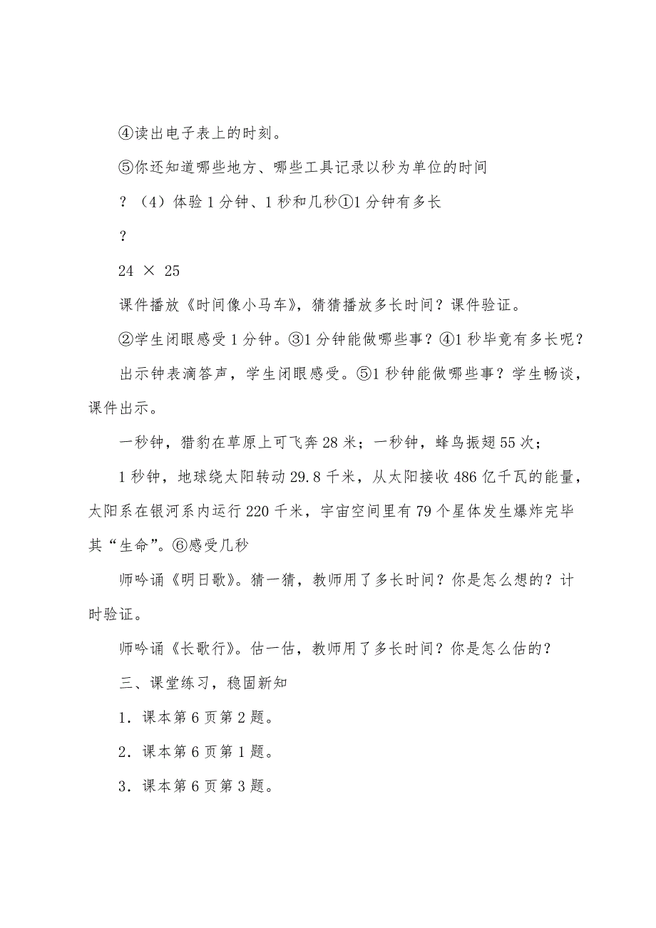 人教版三年级数学上册教案设计.doc_第4页