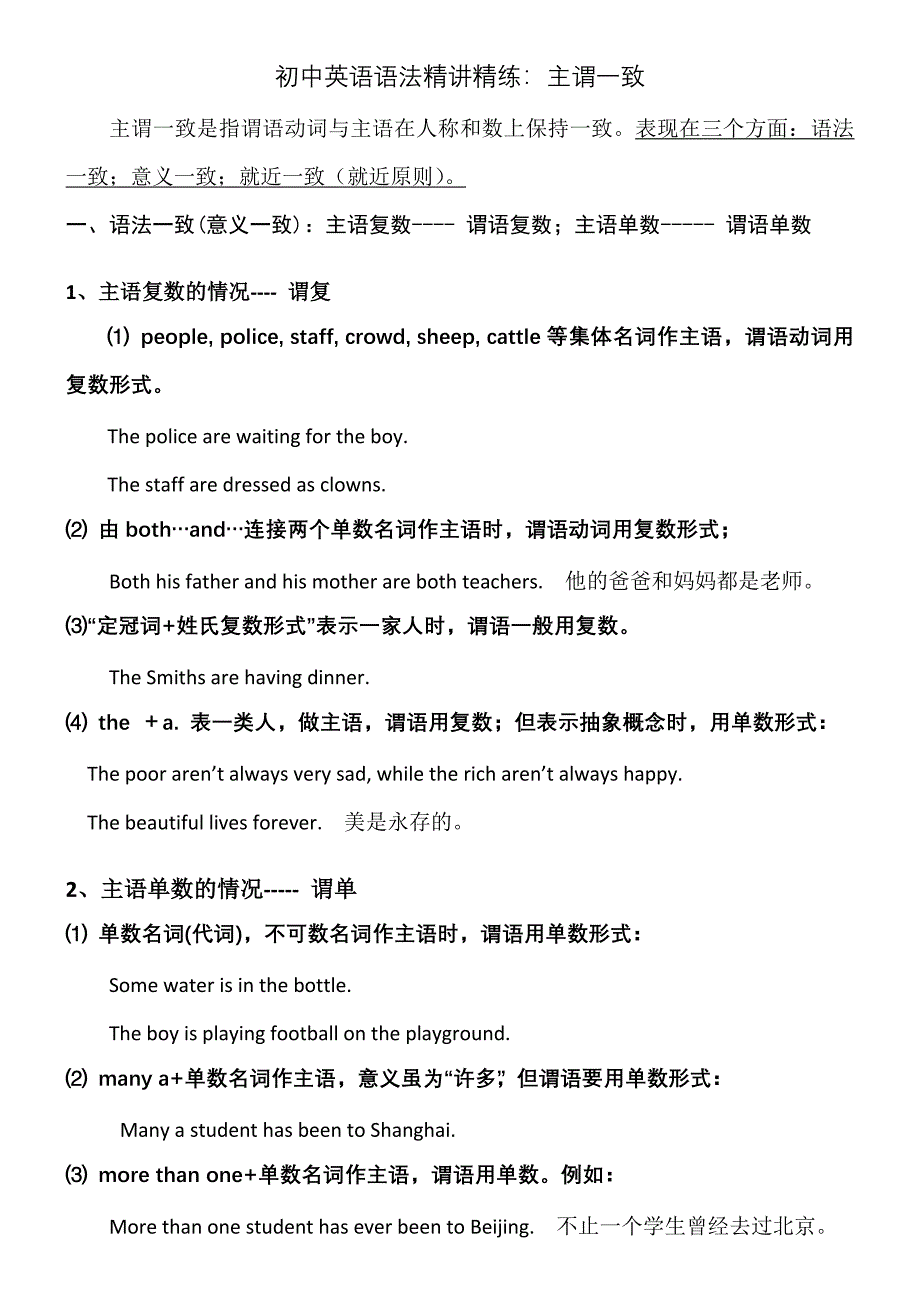 (完整版)初中英语语法-----主谓一致---(附练习题和答案).doc_第1页
