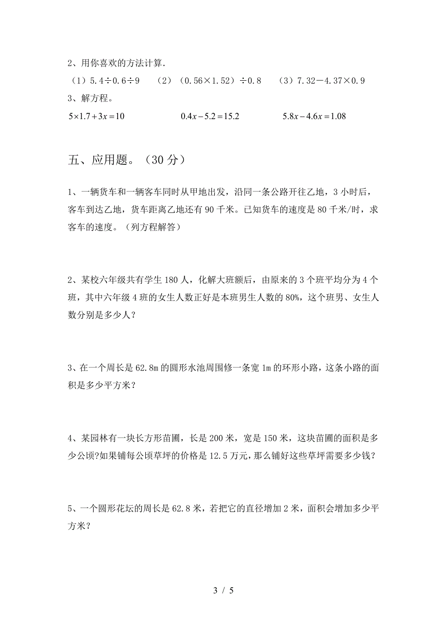 新版部编版六年级数学下册期末达标试题.doc_第3页