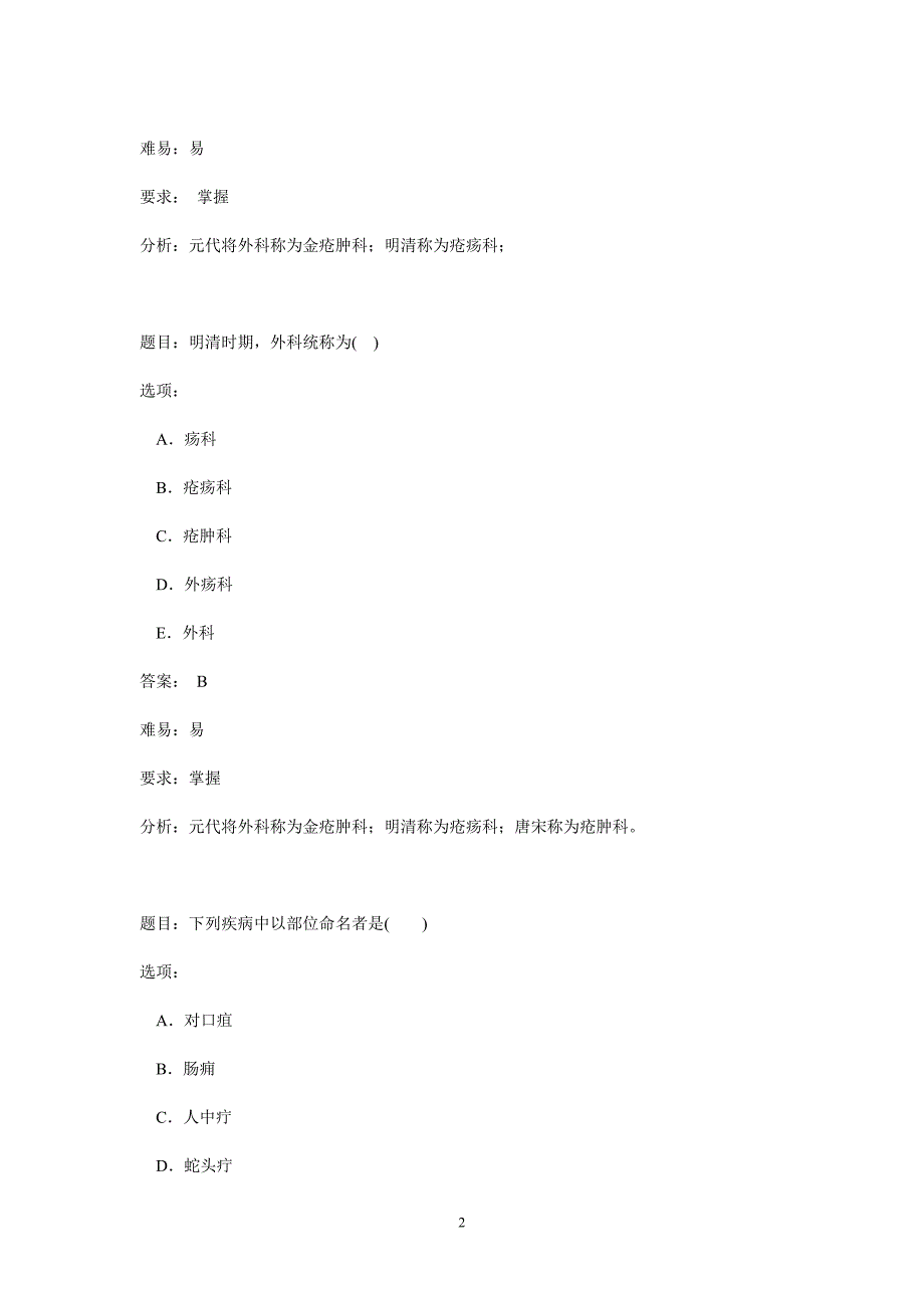 中医外科学范围.doc_第2页