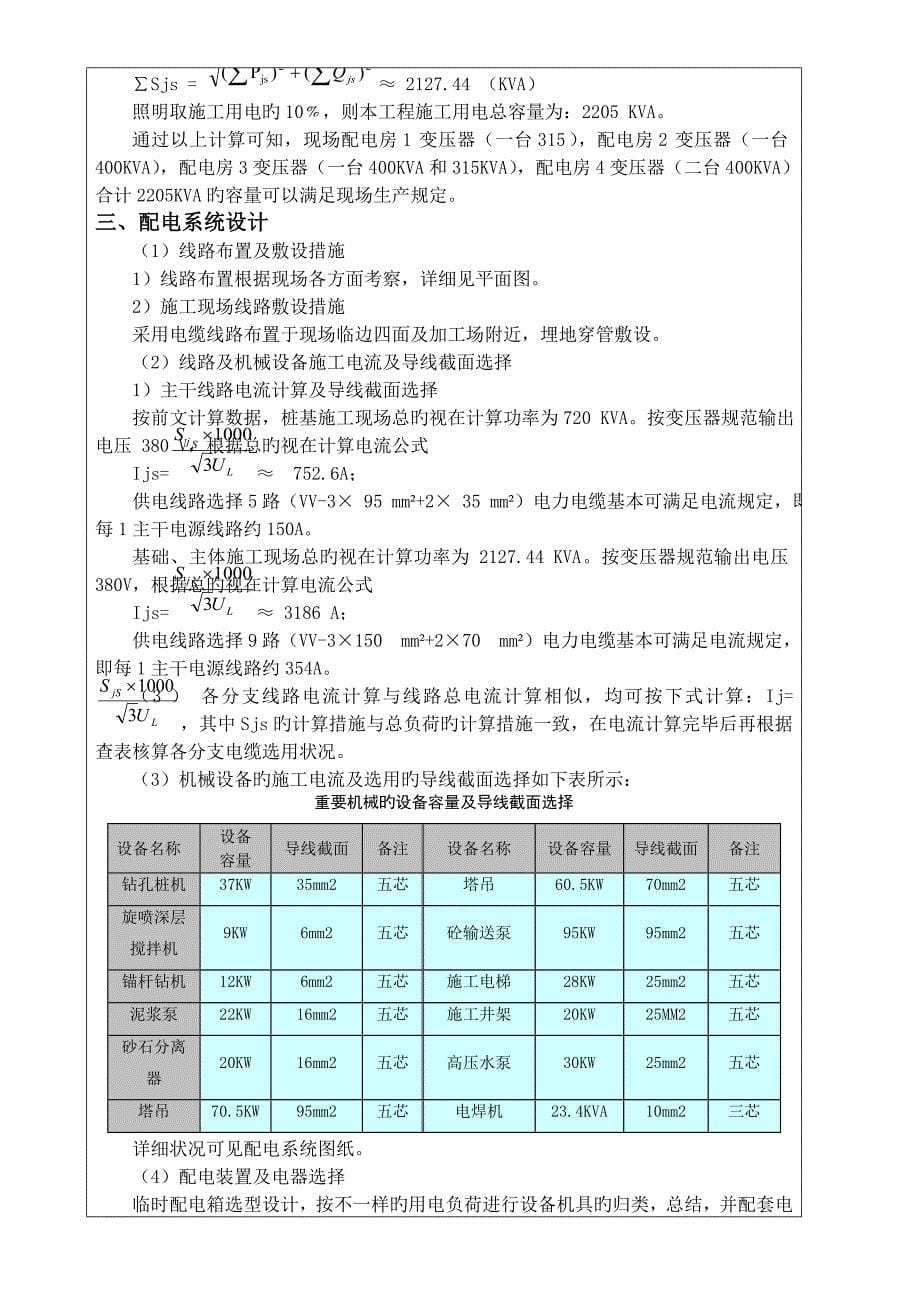 地块临时用电施工方案技术交底.doc_第5页