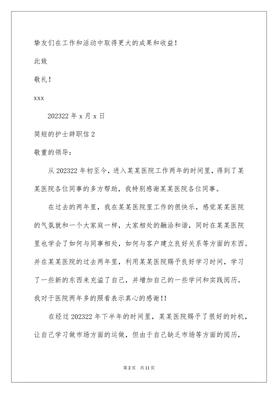 2023年简短的护士辞职信1范文.docx_第2页