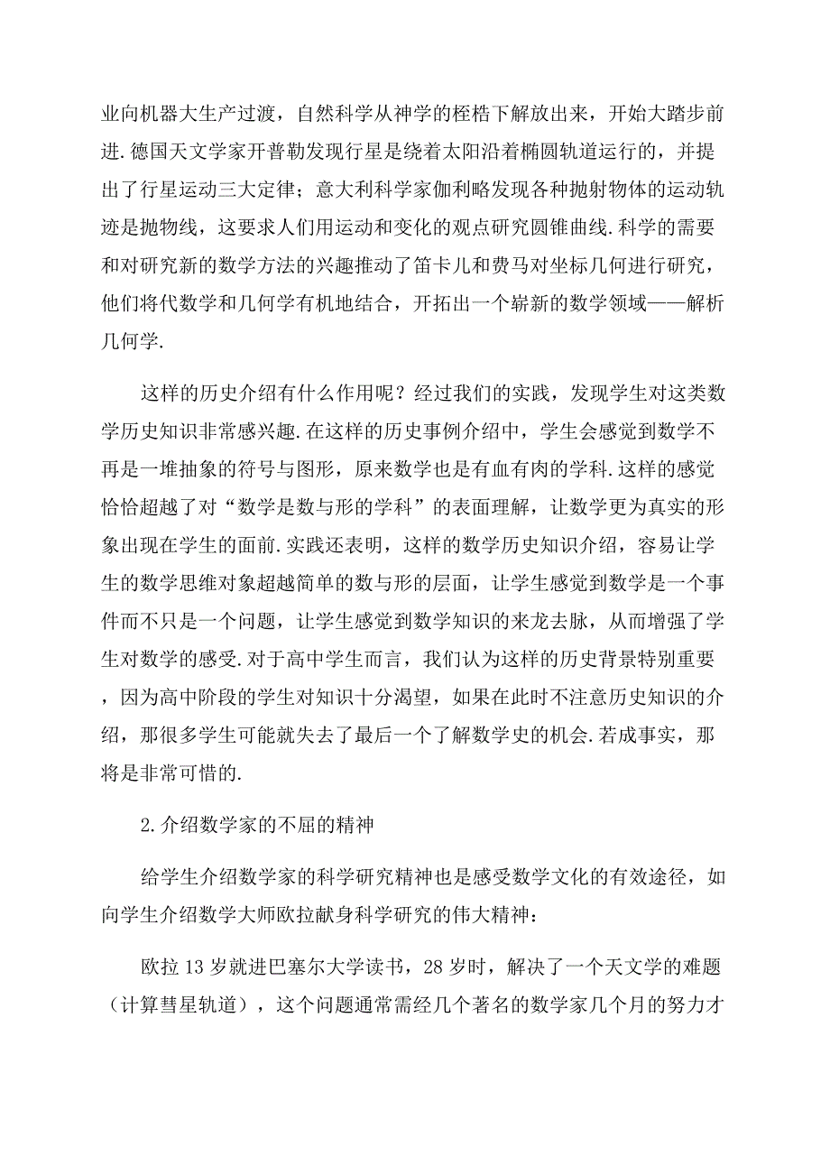 高中数学课堂要给数学文化“一席之地.docx_第2页