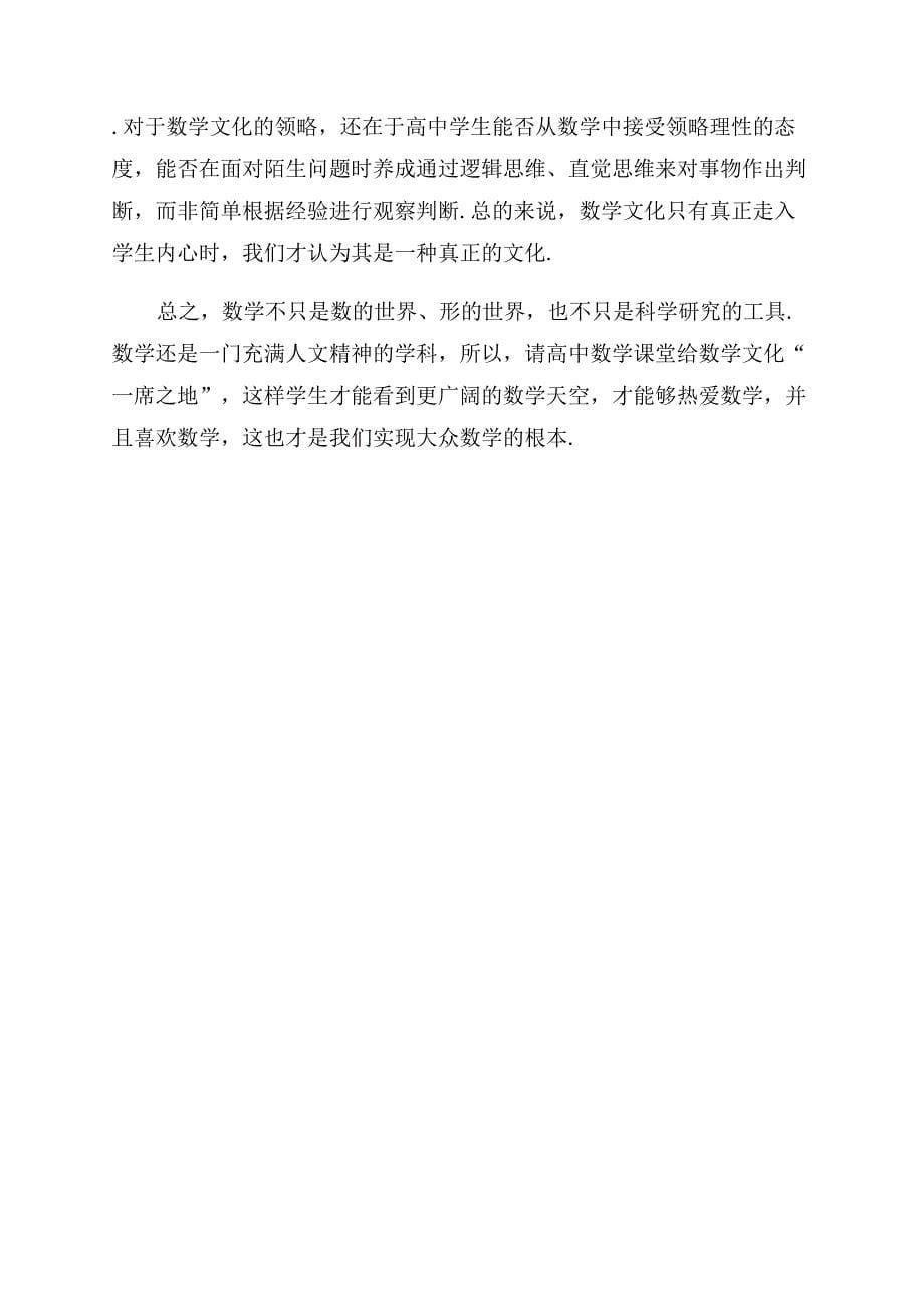 高中数学课堂要给数学文化“一席之地.docx_第5页