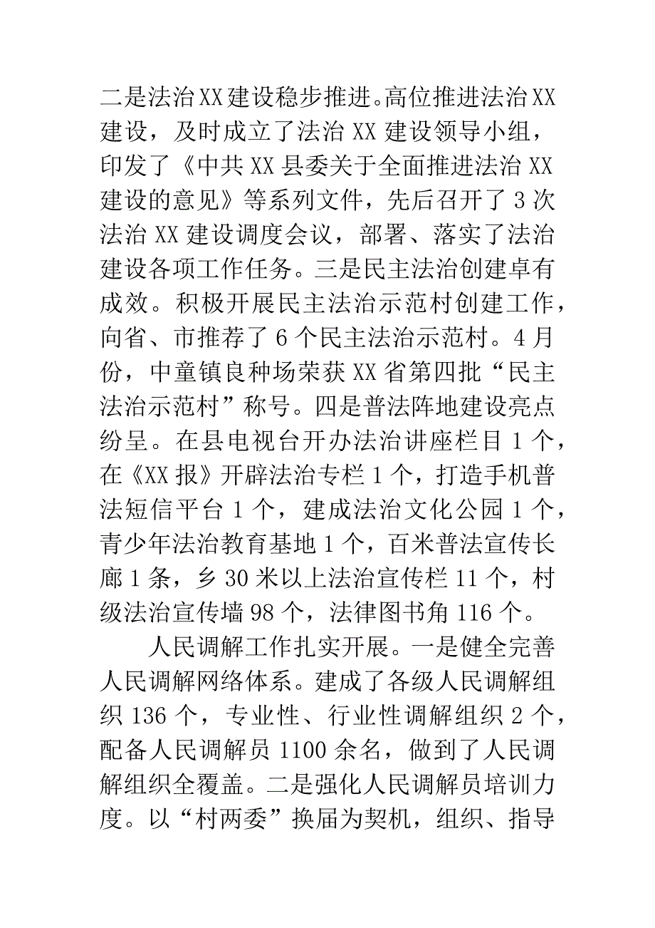 司法局20XX年综治工作述职报告.docx_第3页