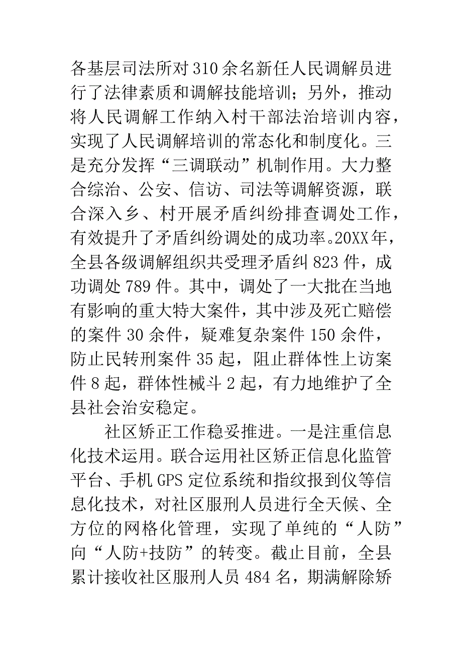 司法局20XX年综治工作述职报告.docx_第4页