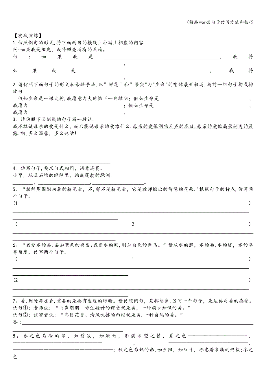 (精品word)句子仿写方法和技巧.doc_第3页