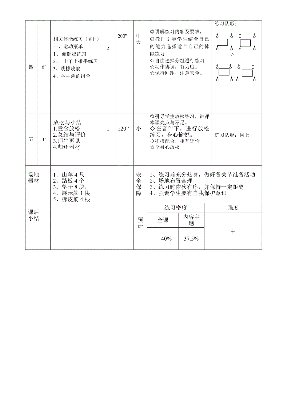 上海市周浦实验学校1.doc_第3页