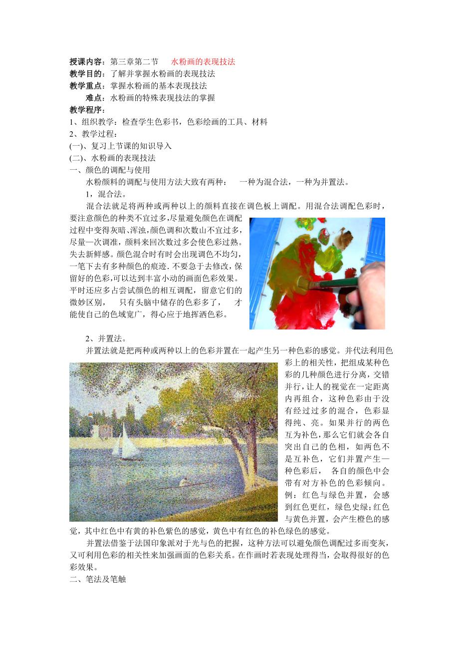 授课内容：第三章第二节水粉画的表现技法.doc_第1页