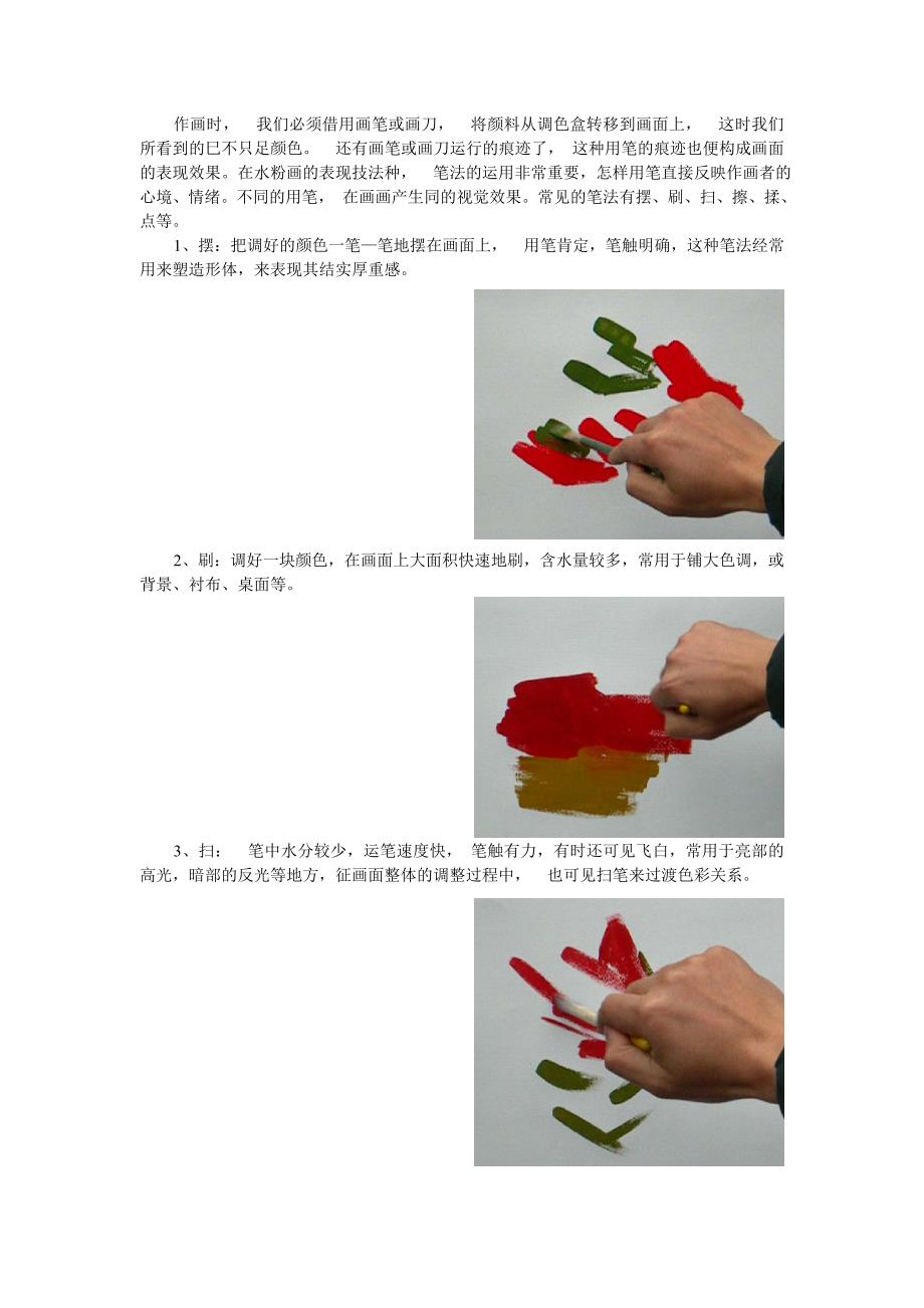 授课内容：第三章第二节水粉画的表现技法.doc_第2页