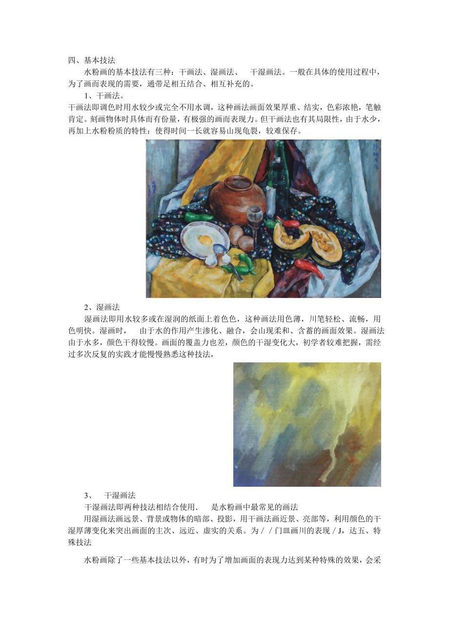 授课内容：第三章第二节水粉画的表现技法.doc_第5页