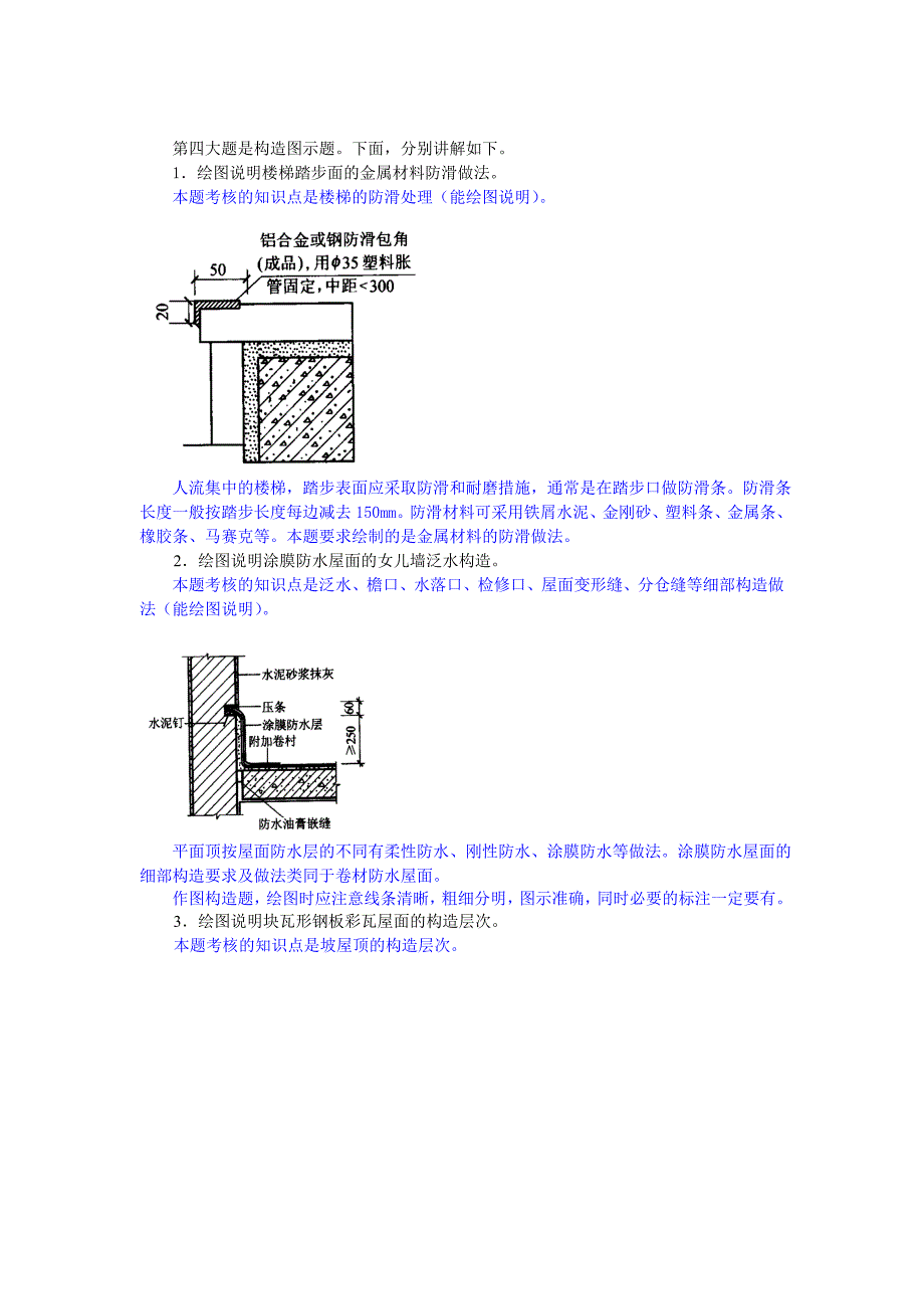 建筑构造作业3.doc_第2页