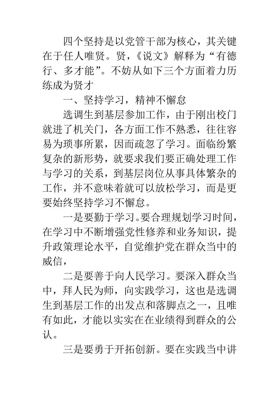 20XX年基层选调生学习十八大精神体会：坚守信念-绽放青春.docx_第2页