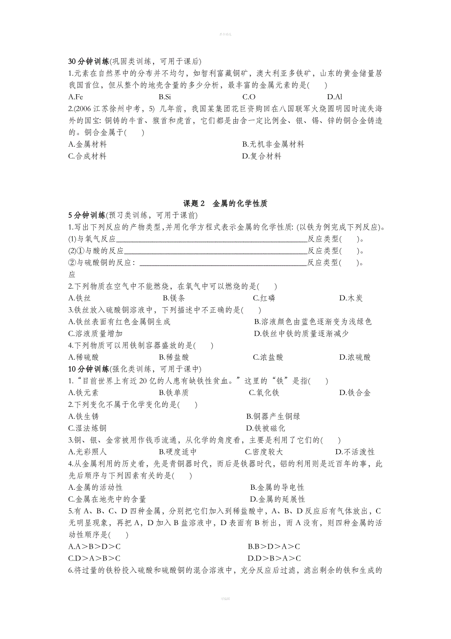 人教版九年级化学下册知识点总结.doc_第2页