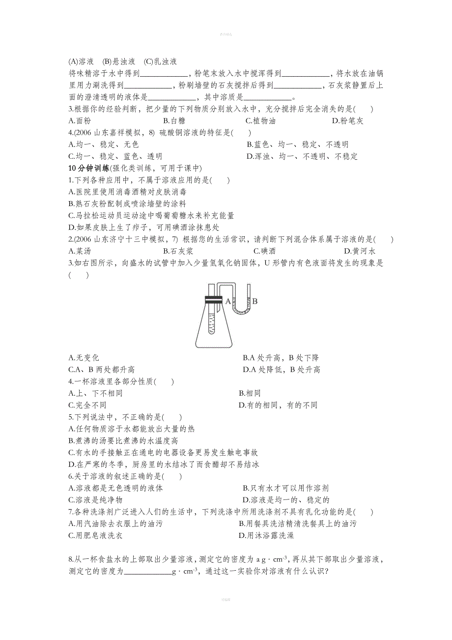 人教版九年级化学下册知识点总结.doc_第4页