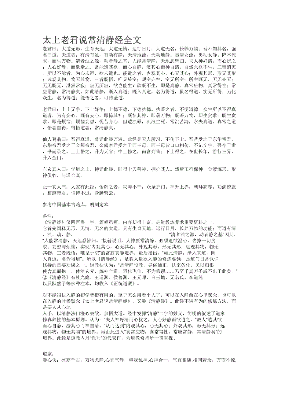 太上老君说常清静经全文.doc_第1页