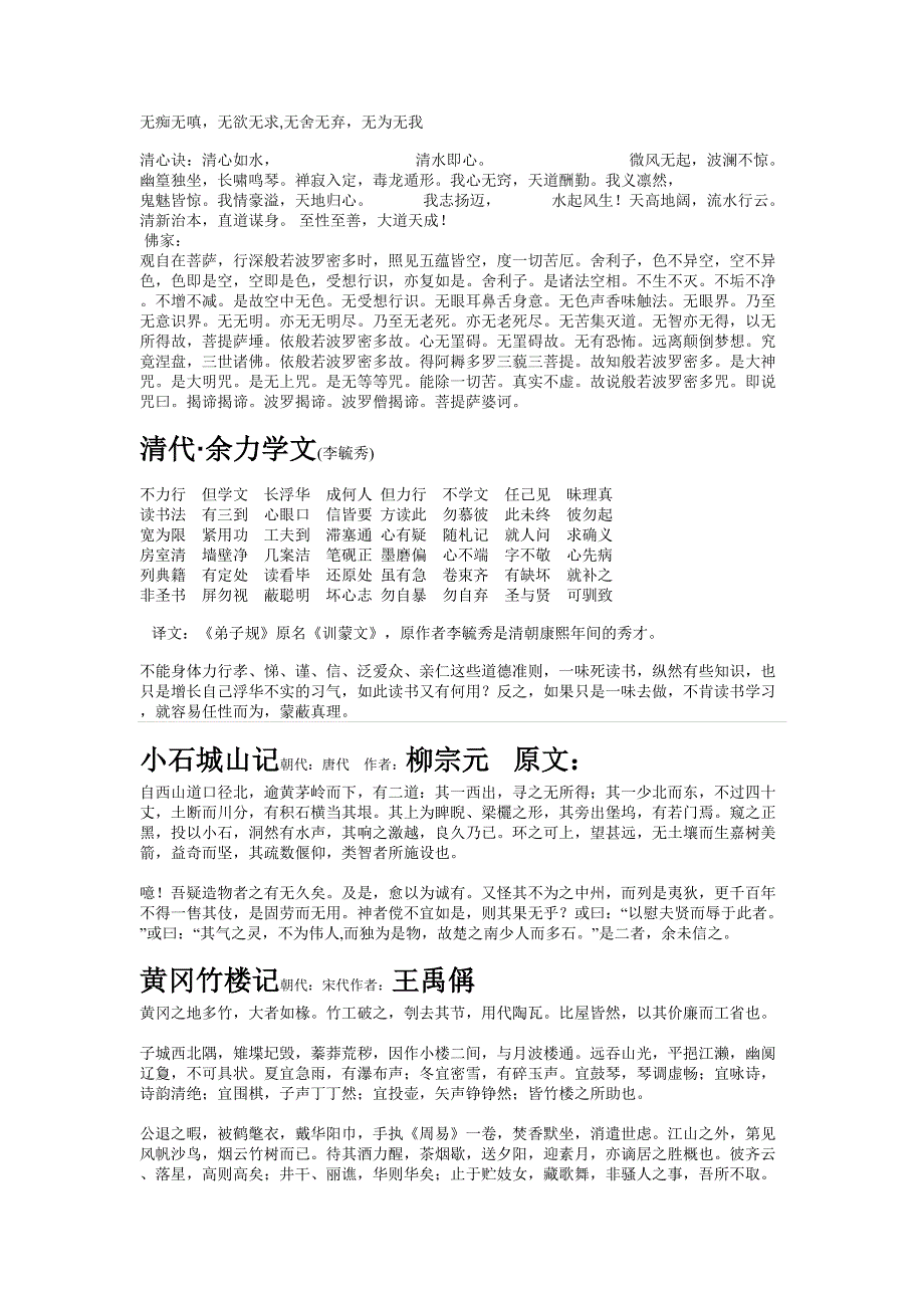 太上老君说常清静经全文.doc_第2页