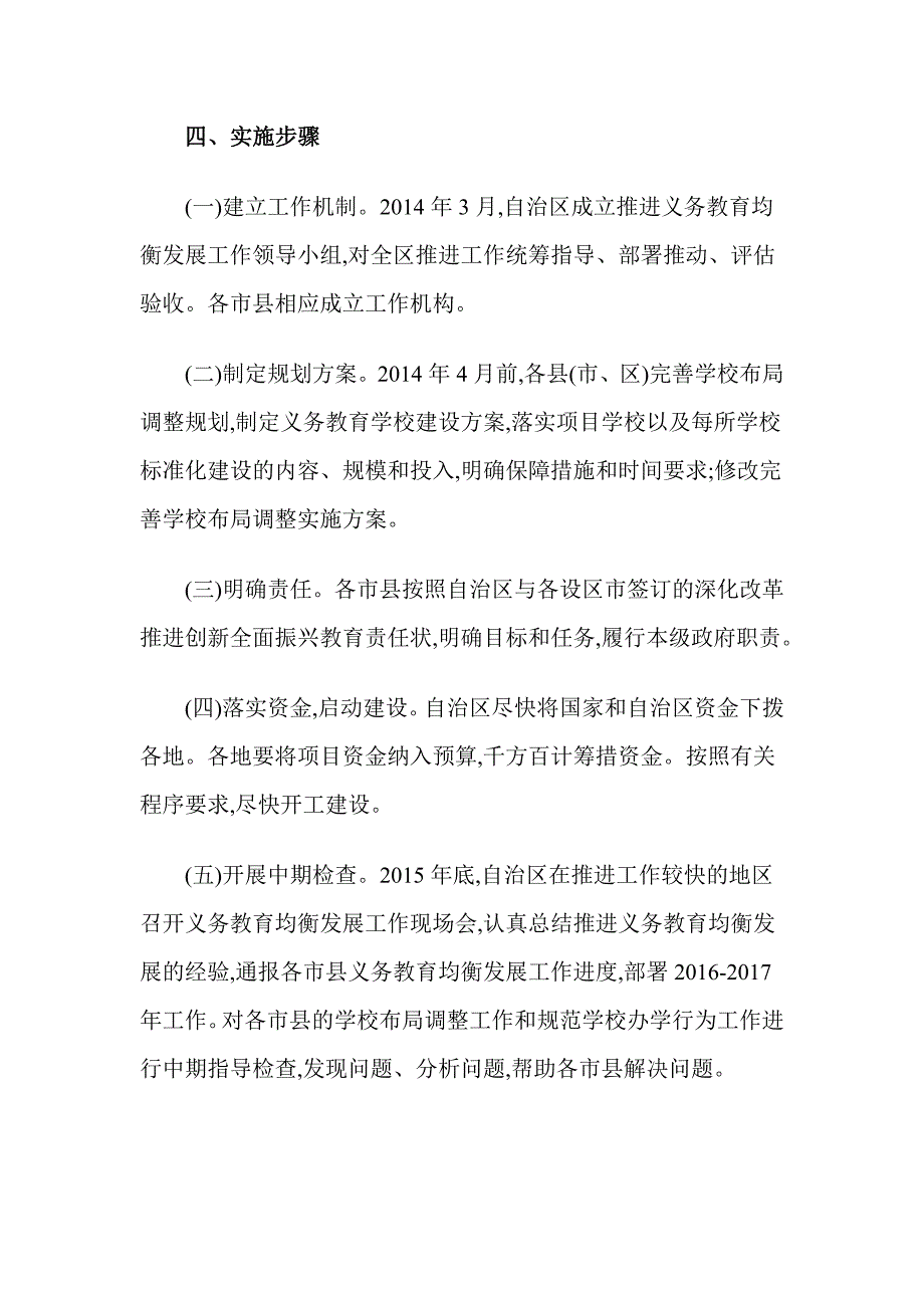 义务教育均衡发展工程 .doc_第4页