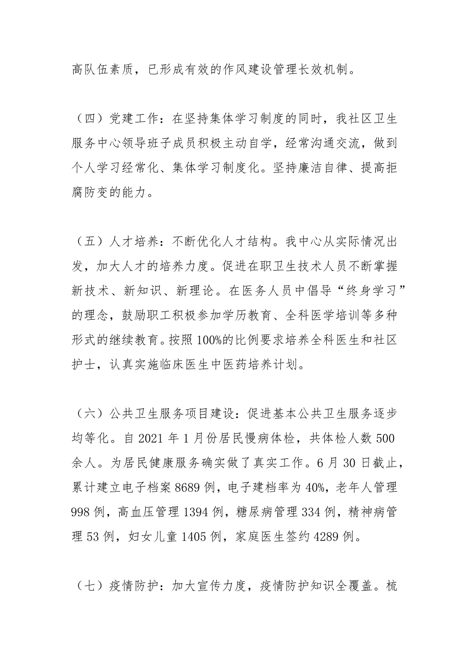 2021年社区卫生服务中心年上半年工作总结及下半年工作谋划_第2页