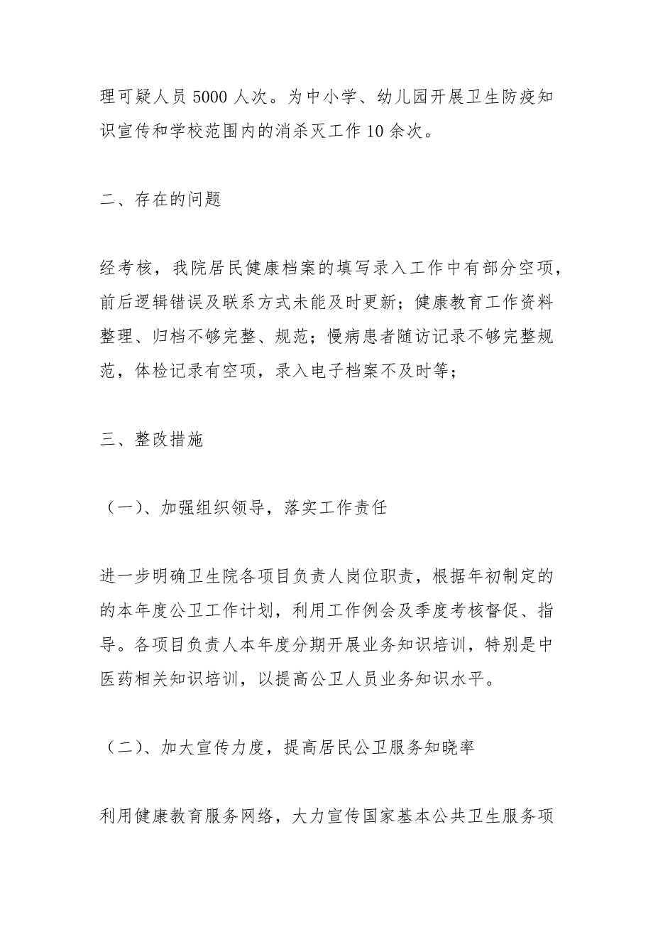 2021年社区卫生服务中心年上半年工作总结及下半年工作谋划_第3页