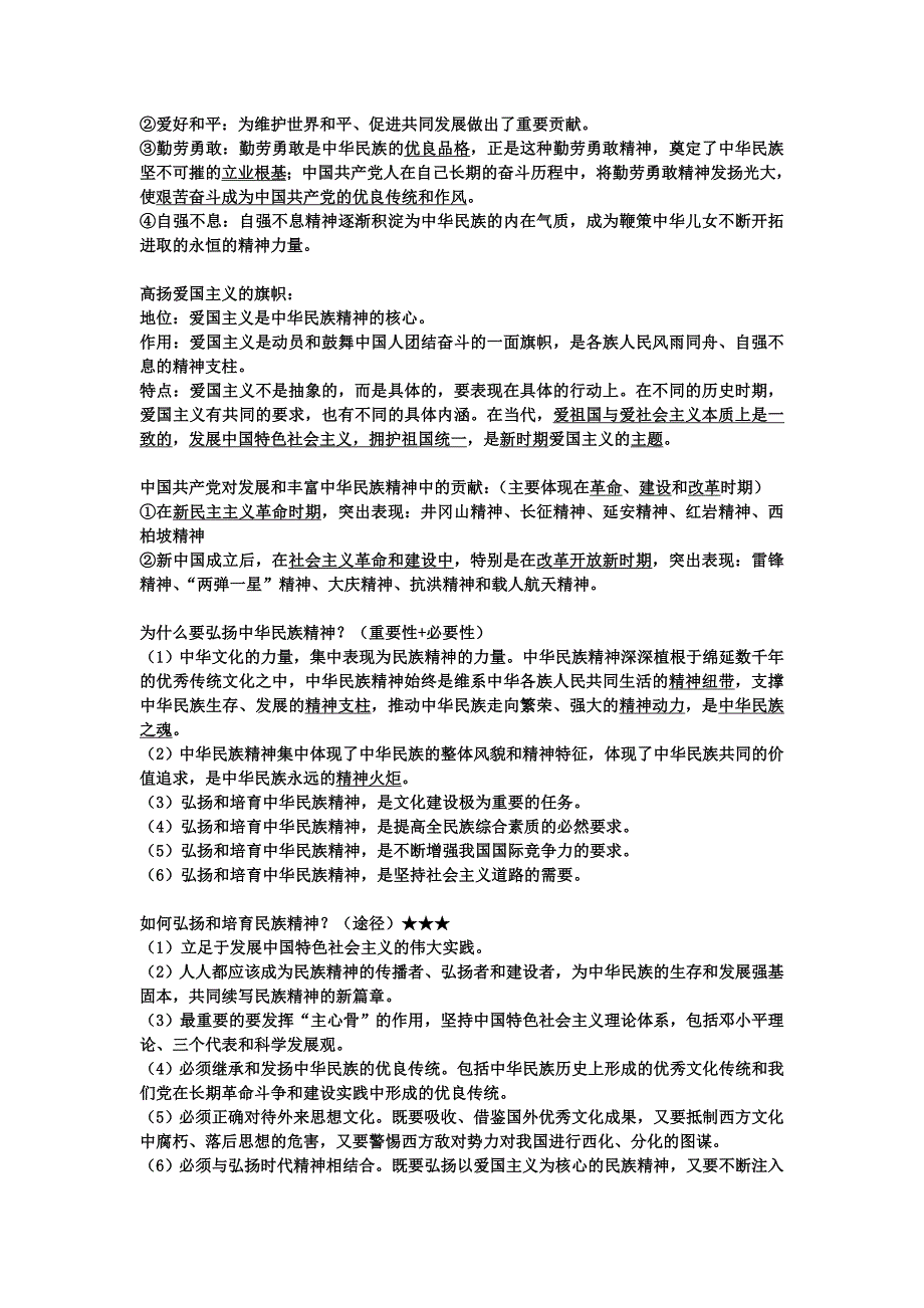 高二 文化生活 三四单元知识点总结.doc_第2页