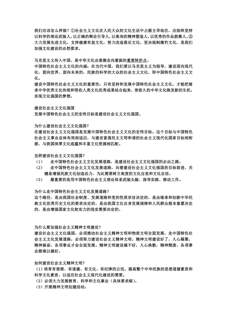 高二 文化生活 三四单元知识点总结.doc_第4页