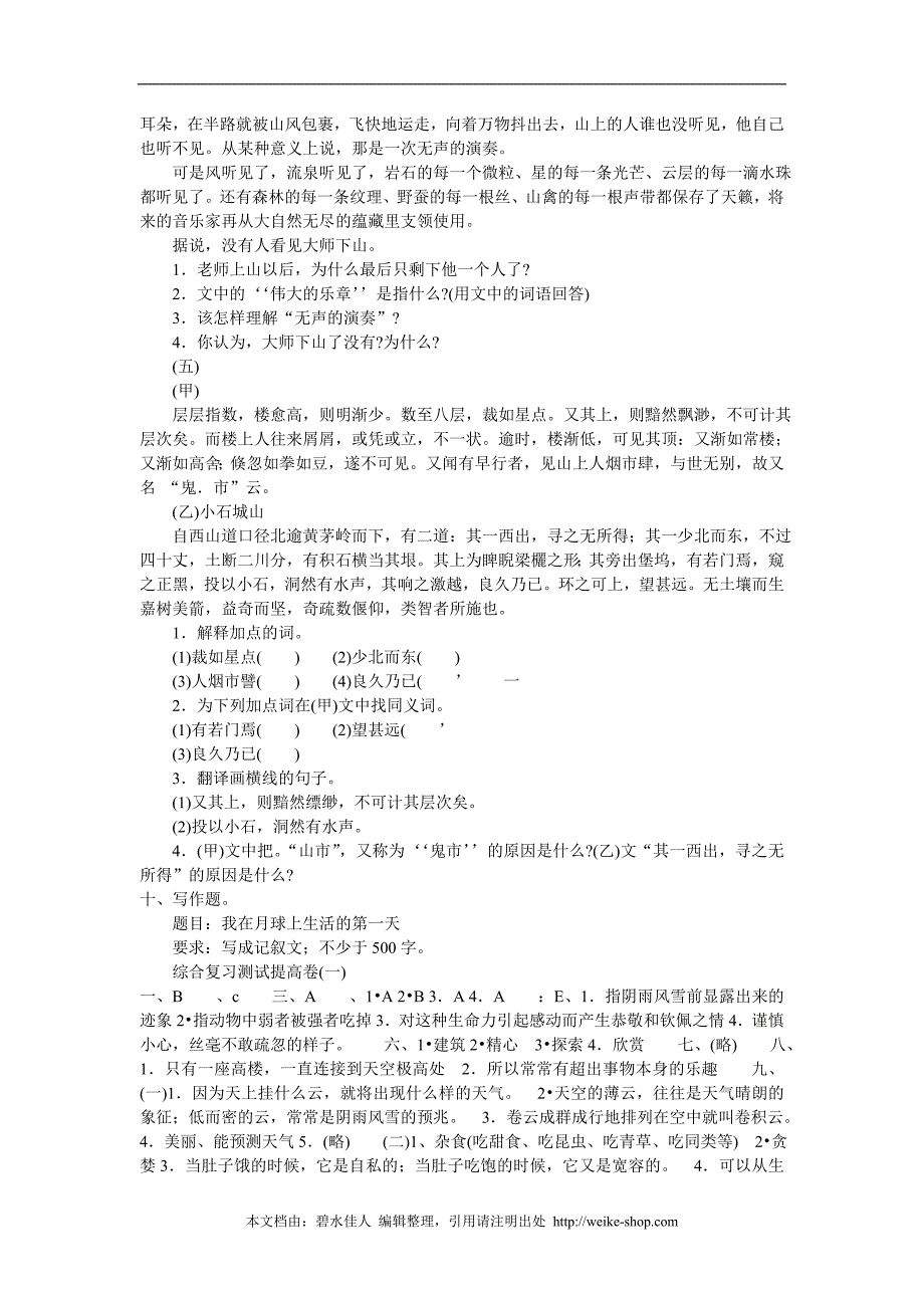 东安三中七年级上册语文期末模拟试卷二.doc_第4页