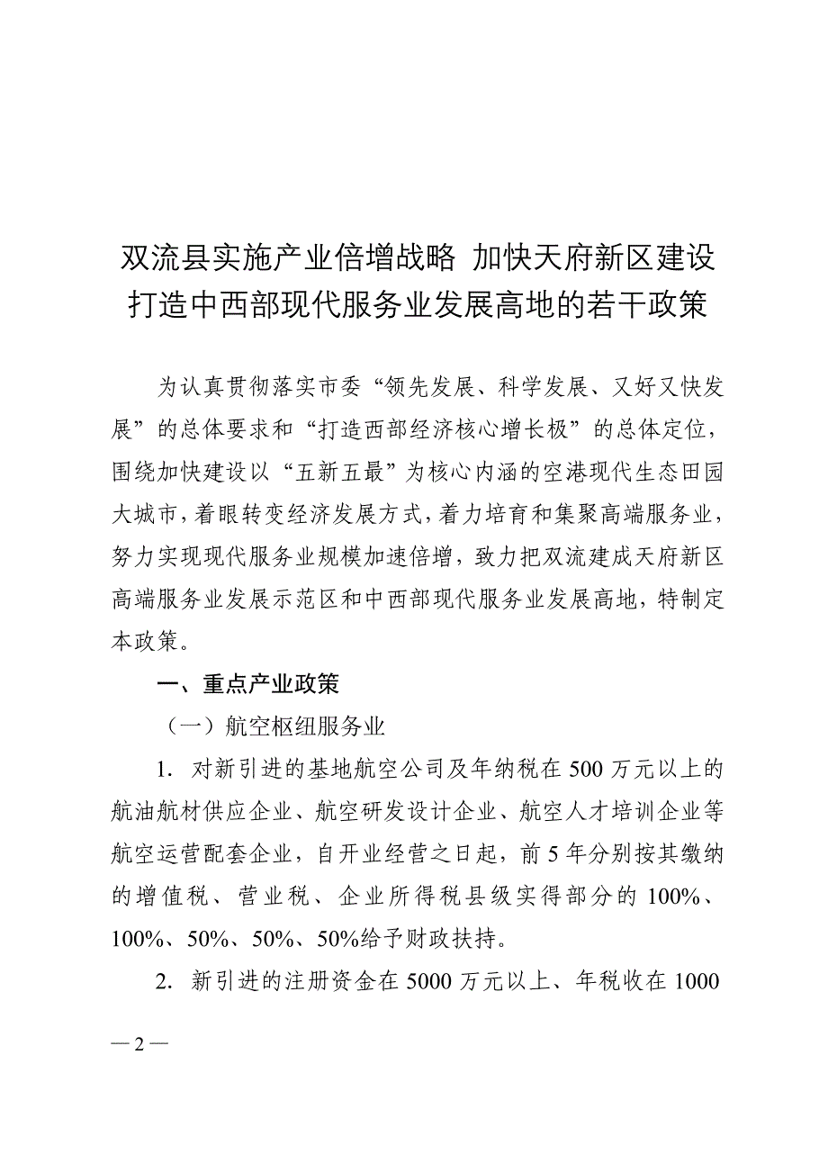 双流县现代服务业招商政策.doc_第2页