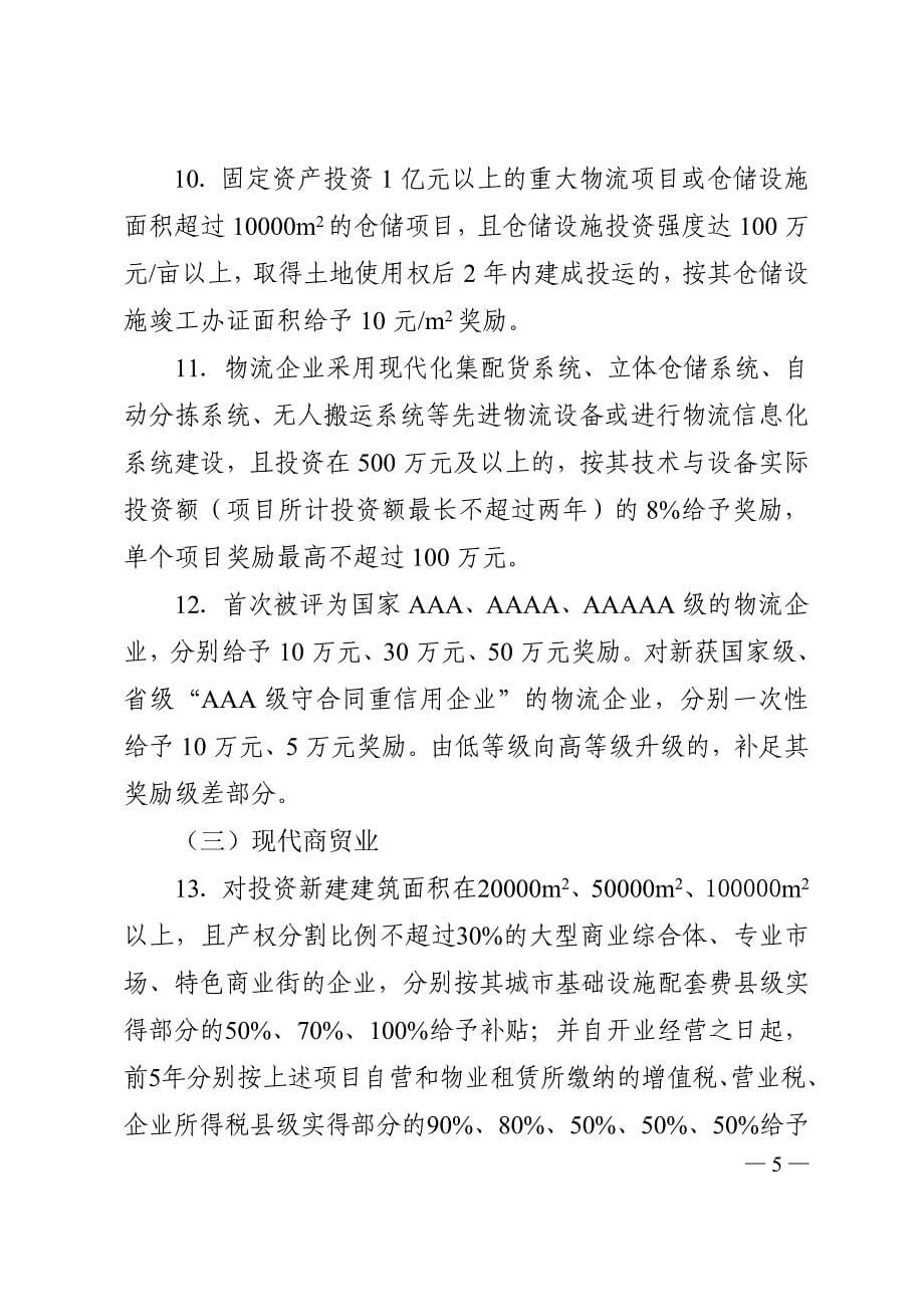 双流县现代服务业招商政策.doc_第5页