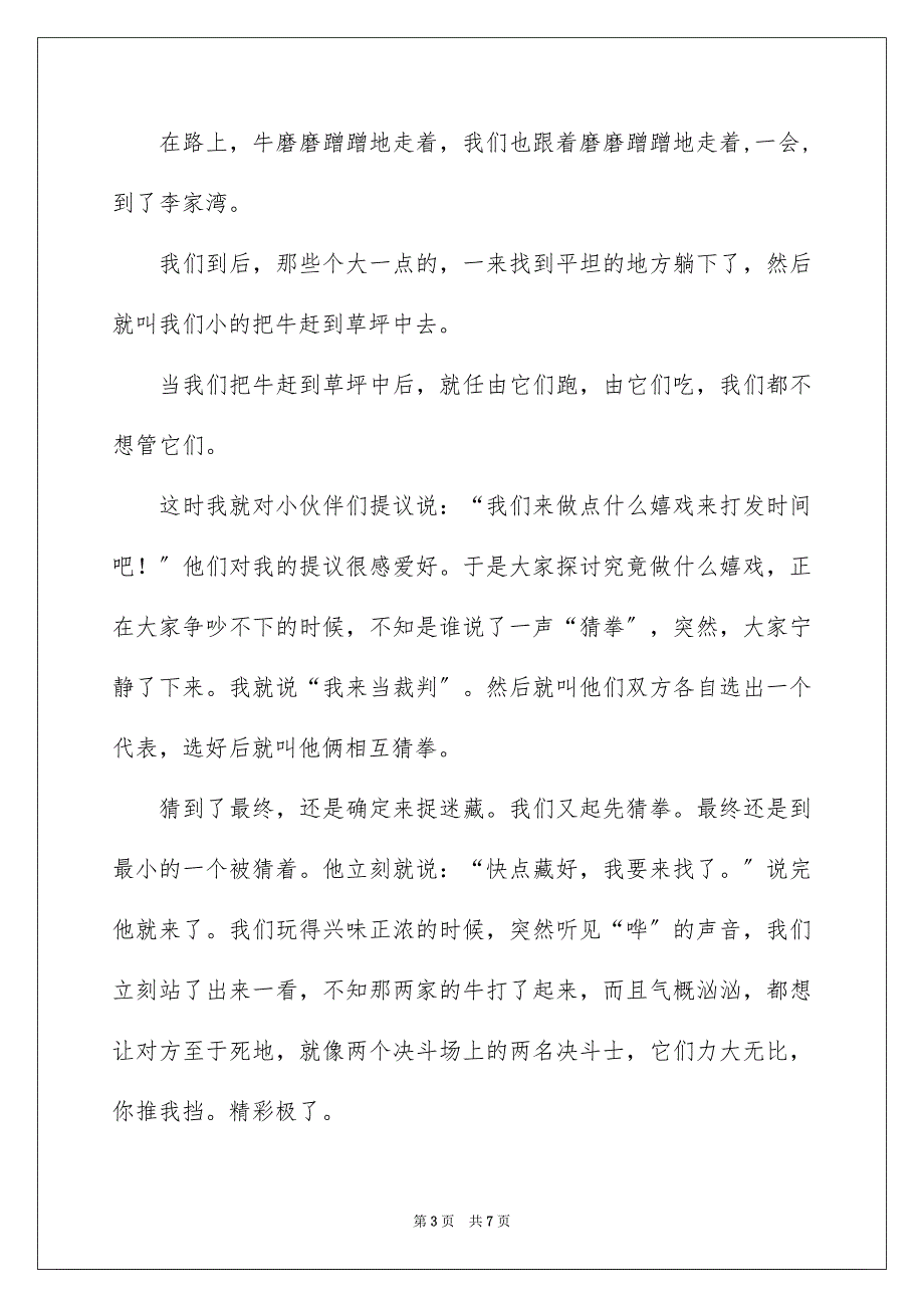 2023年童年趣事作文500字范文.docx_第3页