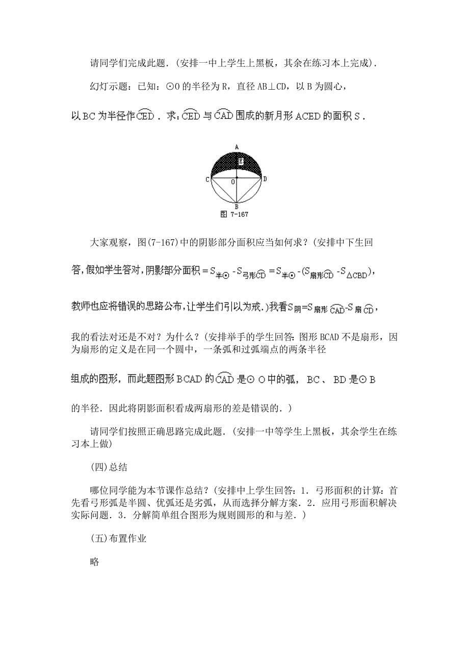 圆、扇形、弓形的面积教学设计.doc_第5页