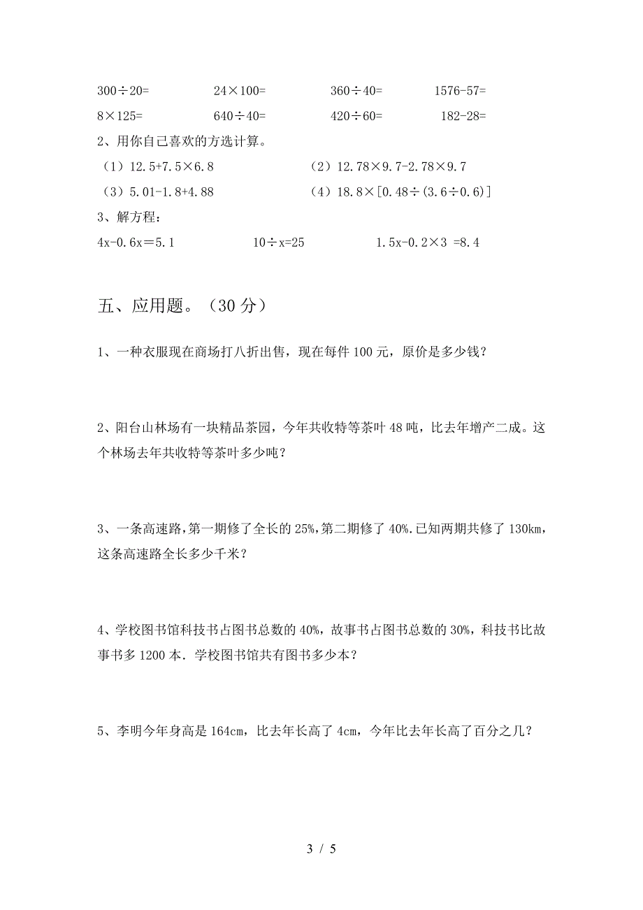 新版部编版六年级数学下册三单元考试卷及答案(汇总).doc_第3页